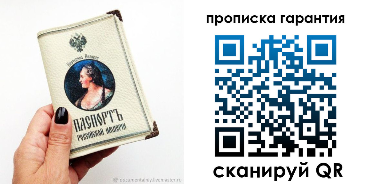прописка штамп в Шимановске