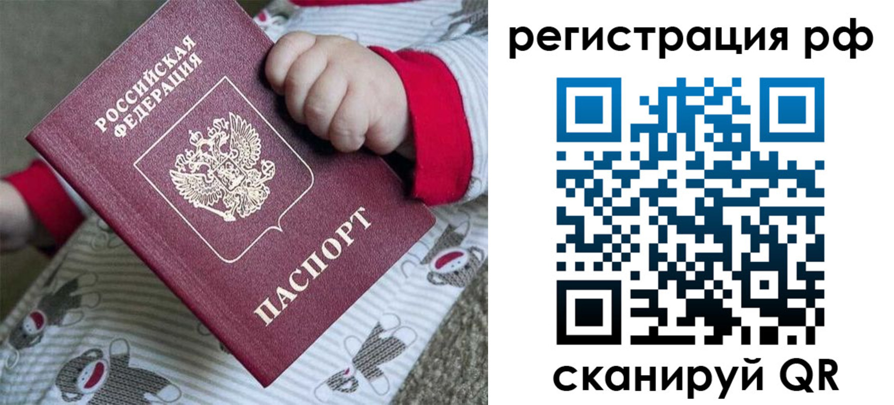 прописка ребенка в Шимановске