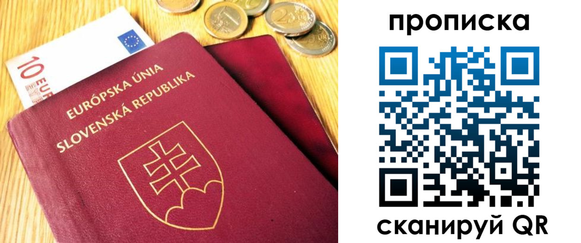 временная прописка в Шимановске