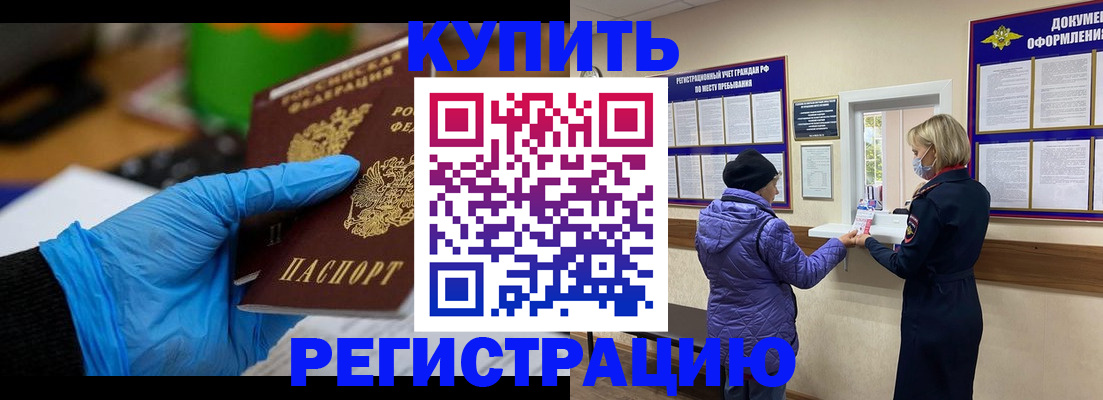 прописка иностранных граждан в Шимановске