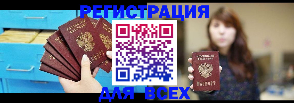 купить прописку в Шимановске