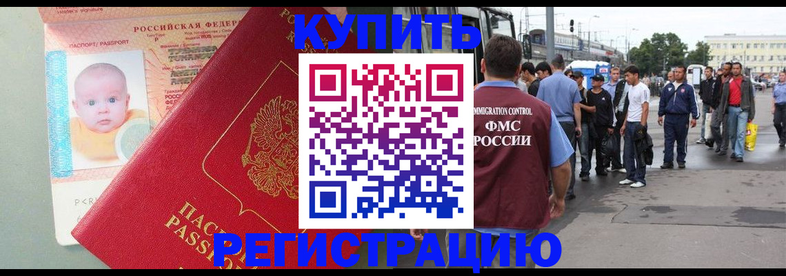 временная регистрация для школы в Шимановске
