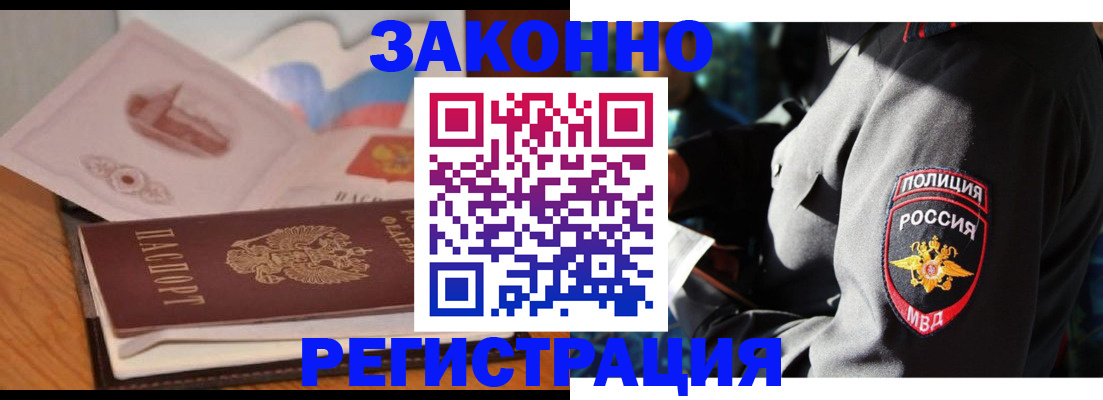 временная регистрация недорого в Шимановске