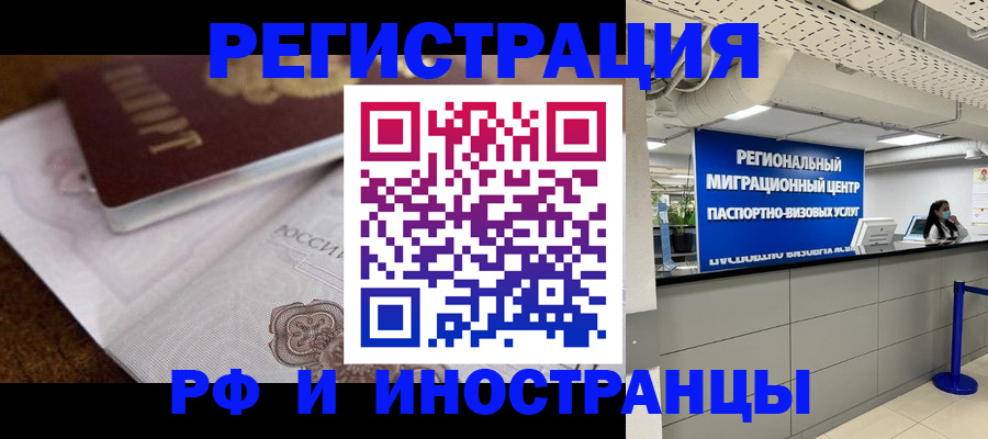 прописка законно в Шимановске
