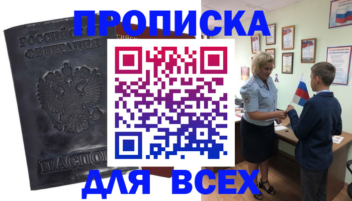 прописка для кредита в Шимановске