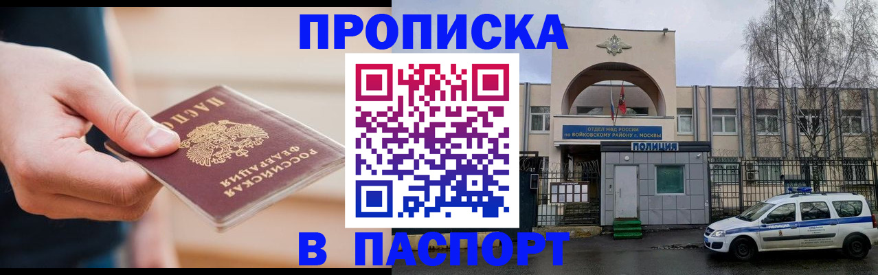 прописка для работы в Шимановске