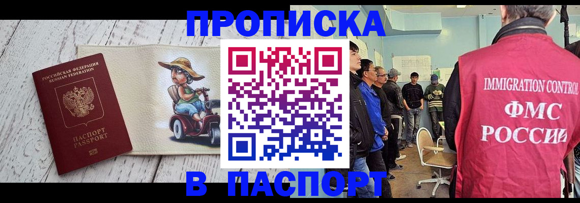 временная регистрация недорого в Шимановске