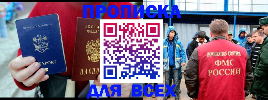 временная регистрация для всех в Шимановске
