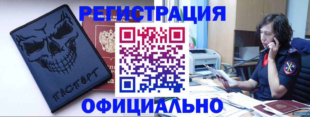 миграционный учет в Шимановске