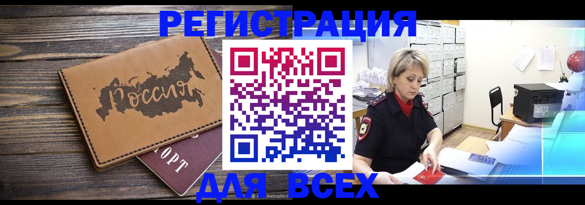 прописка паспорт в Шимановске