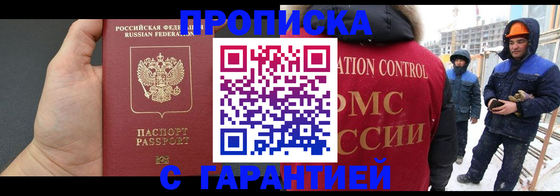 миграционный учет в Шимановске